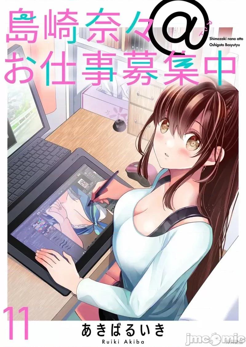 岛崎奈奈@工作募集中 岛崎奈奈@工作募集中 11 第1页
