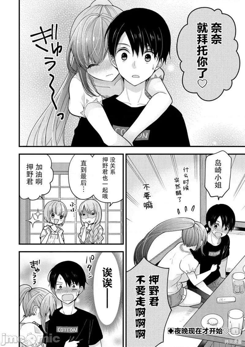 岛崎奈奈@工作募集中 岛崎奈奈@工作募集中 11 第28页