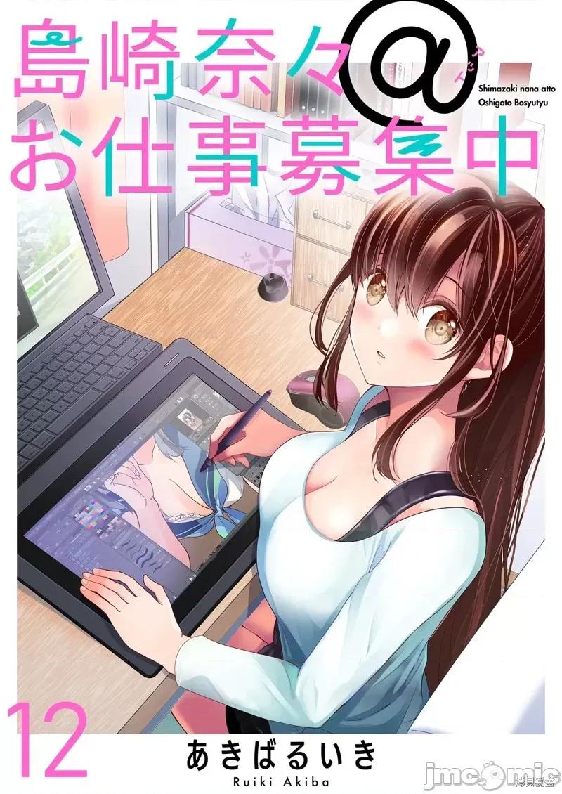 岛崎奈奈@工作募集中 岛崎奈奈@工作募集中 12 第1页