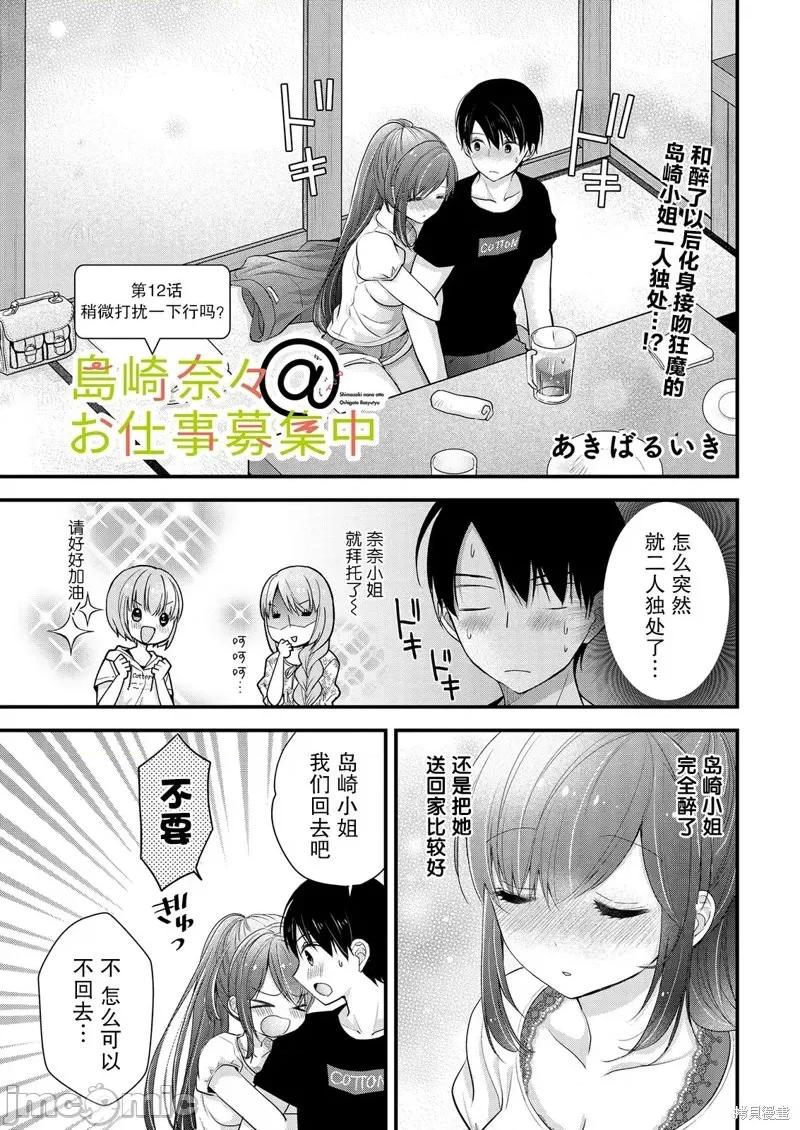 岛崎奈奈@工作募集中 岛崎奈奈@工作募集中 12 第3页