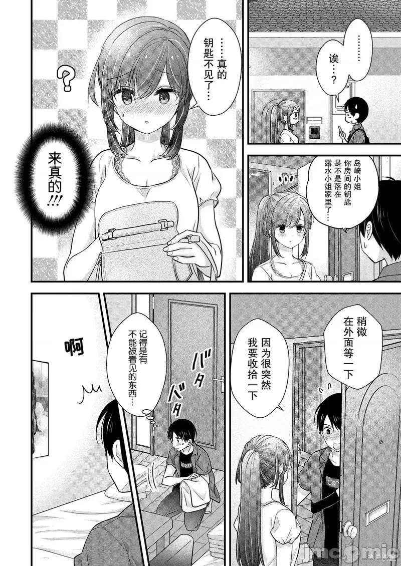 岛崎奈奈@工作募集中 岛崎奈奈@工作募集中 12 第10页