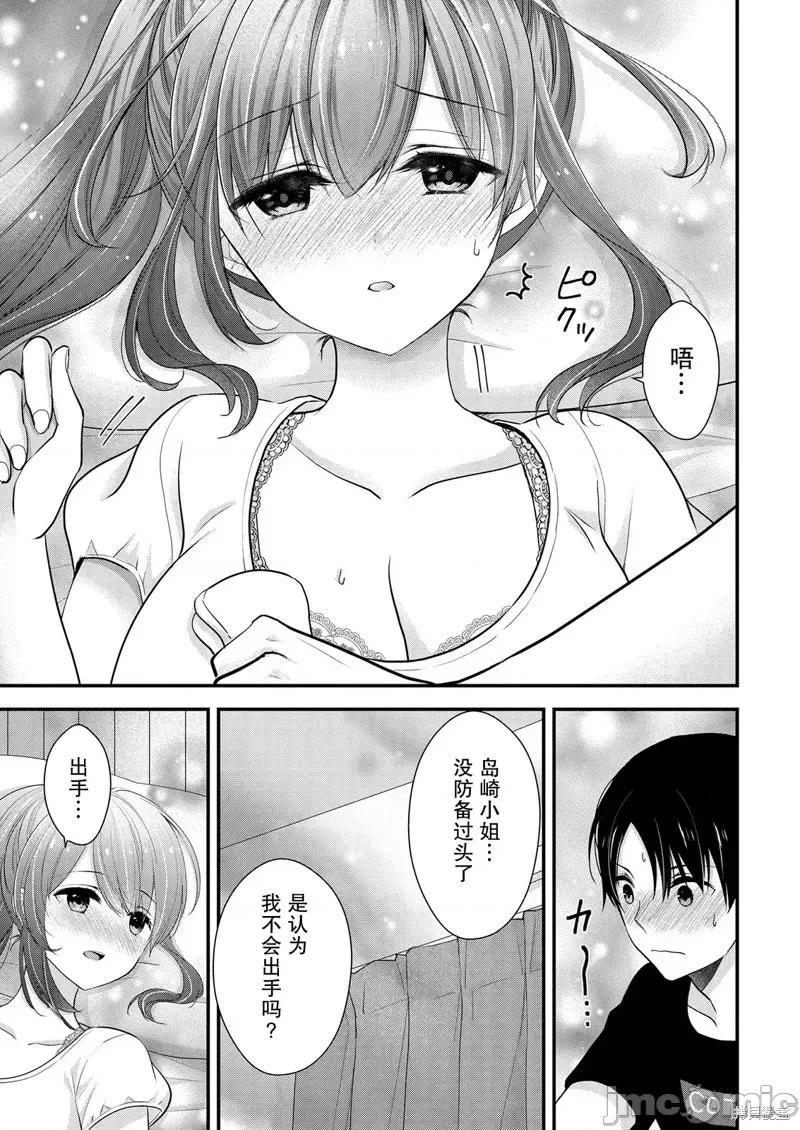 岛崎奈奈@工作募集中 岛崎奈奈@工作募集中 12 第17页