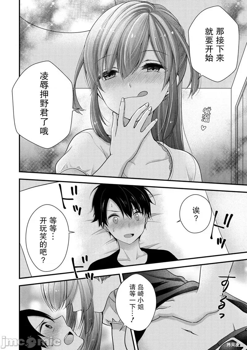 岛崎奈奈@工作募集中 岛崎奈奈@工作募集中 12 第20页