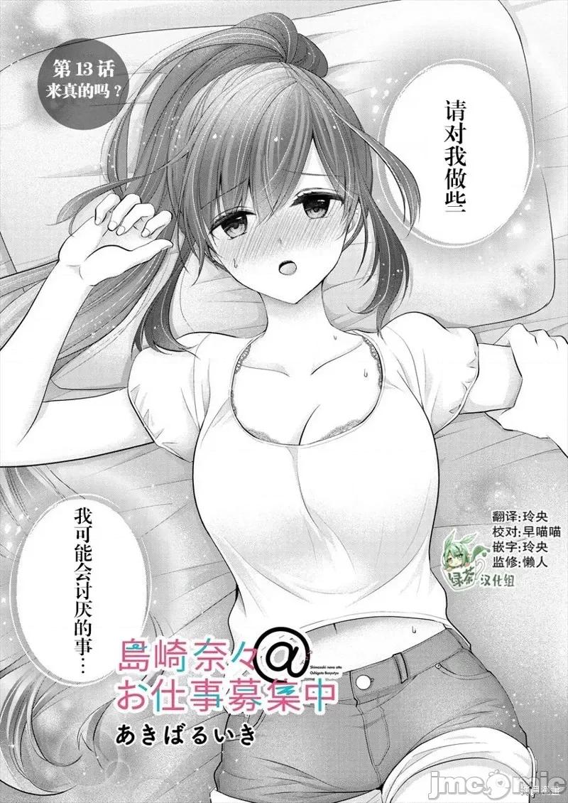 岛崎奈奈@工作募集中 岛崎奈奈@工作募集中 13 第1页