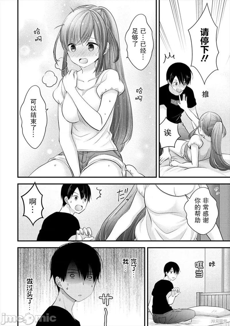 岛崎奈奈@工作募集中 岛崎奈奈@工作募集中 13 第10页