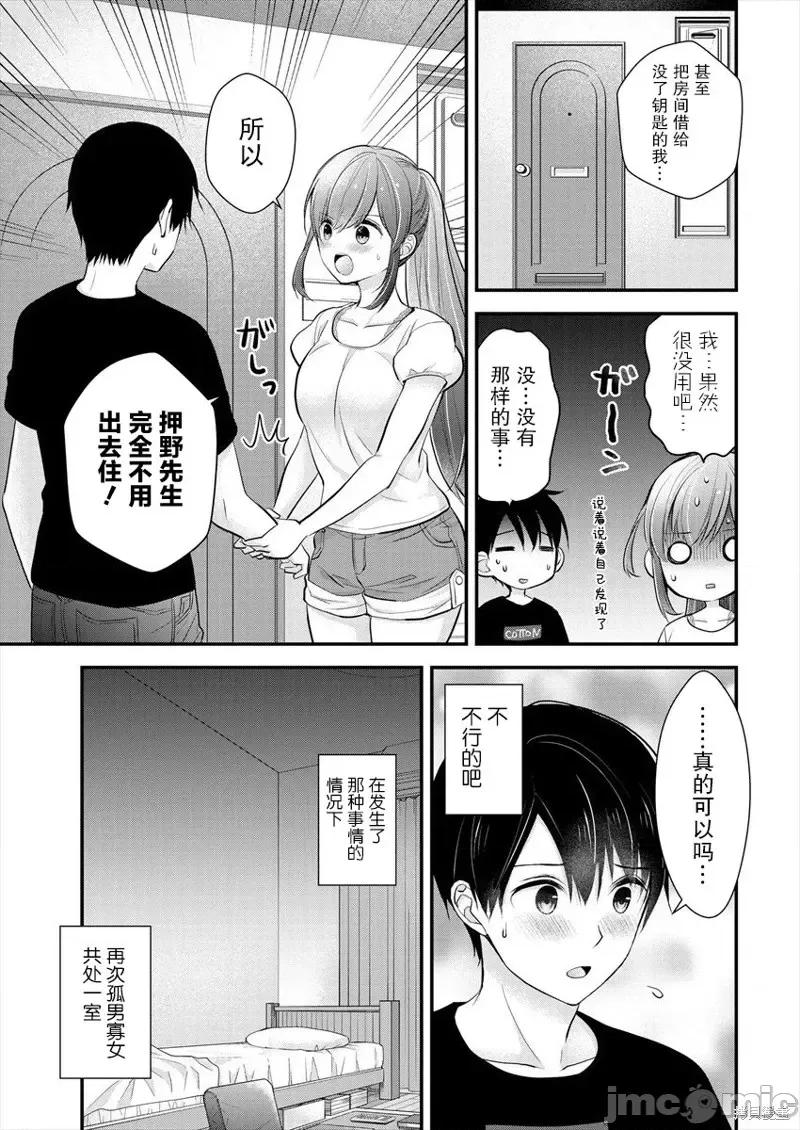 岛崎奈奈@工作募集中 岛崎奈奈@工作募集中 13 第13页
