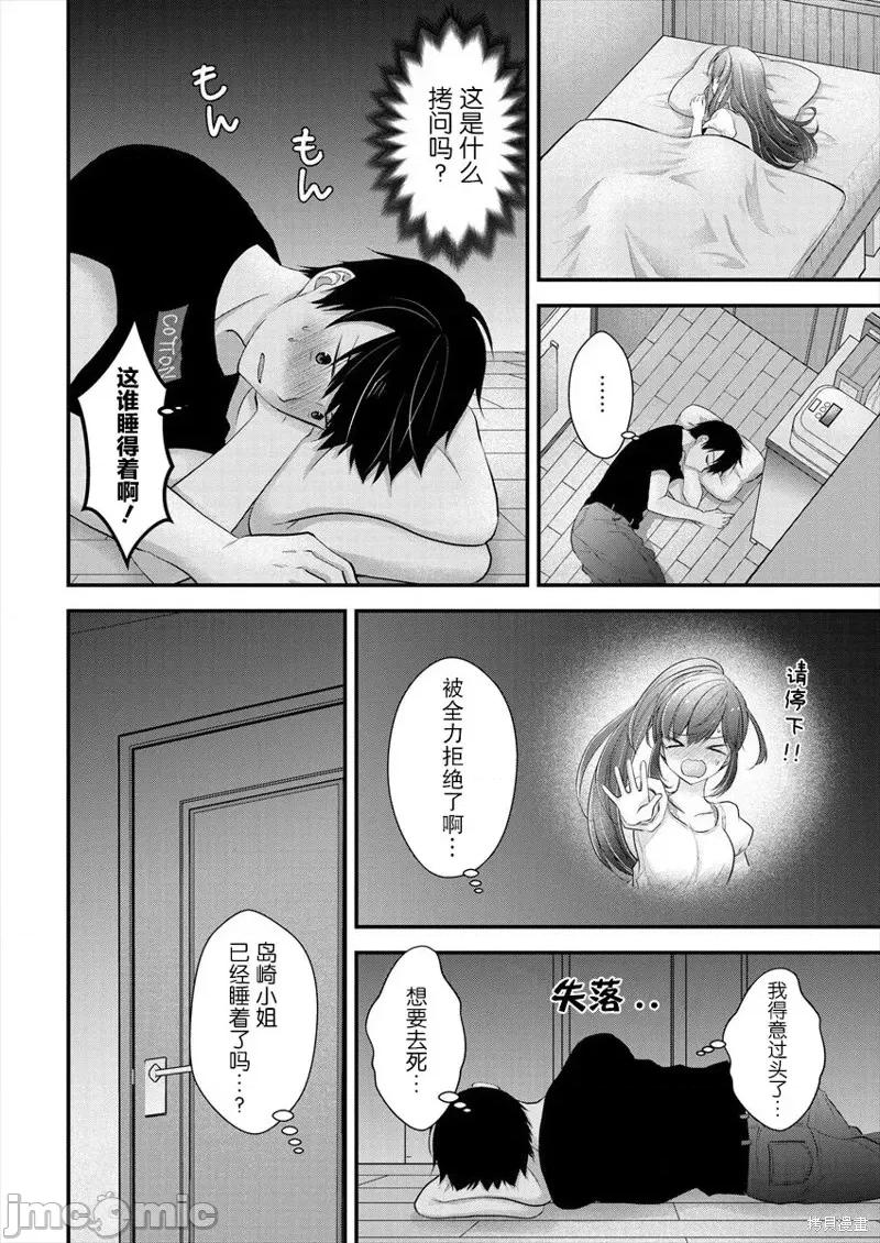 岛崎奈奈@工作募集中 岛崎奈奈@工作募集中 13 第14页