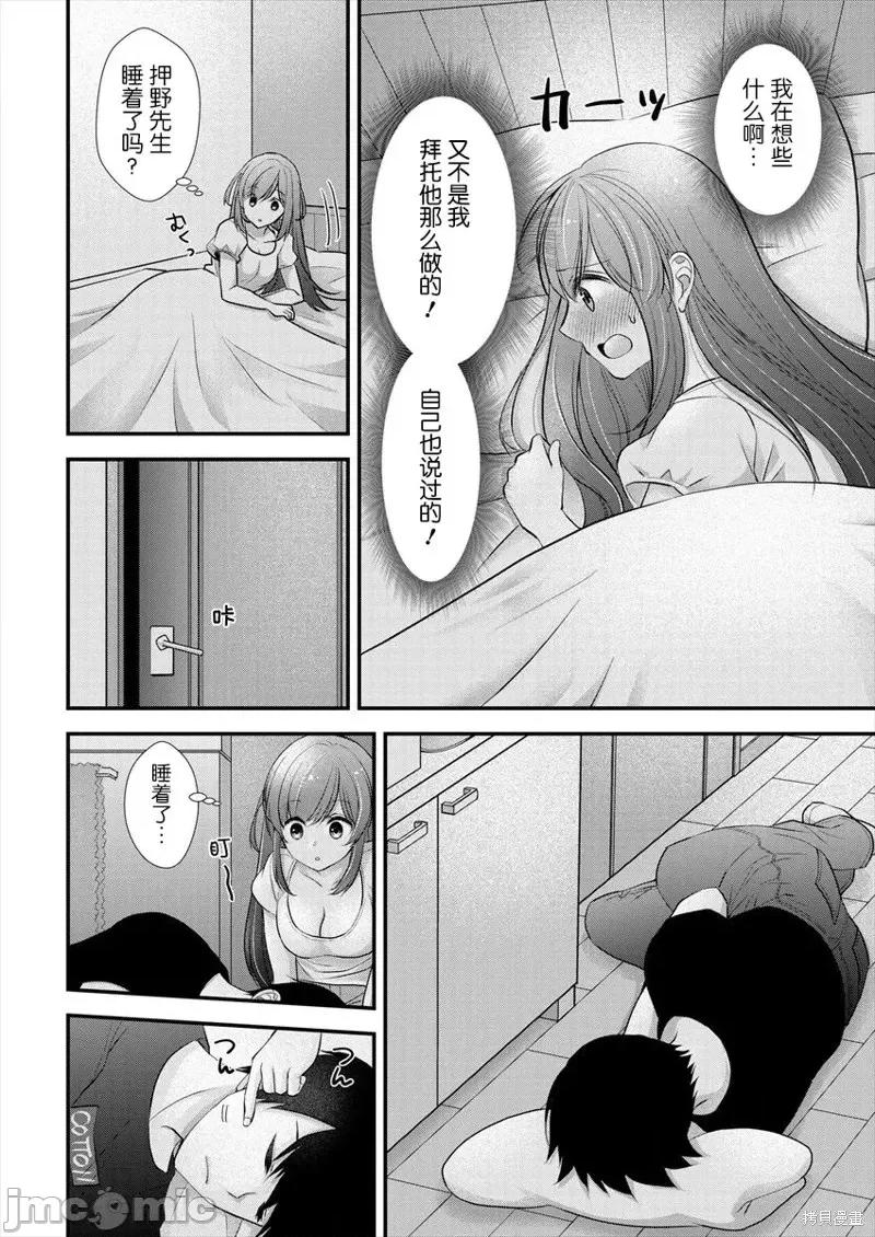 岛崎奈奈@工作募集中 岛崎奈奈@工作募集中 13 第16页