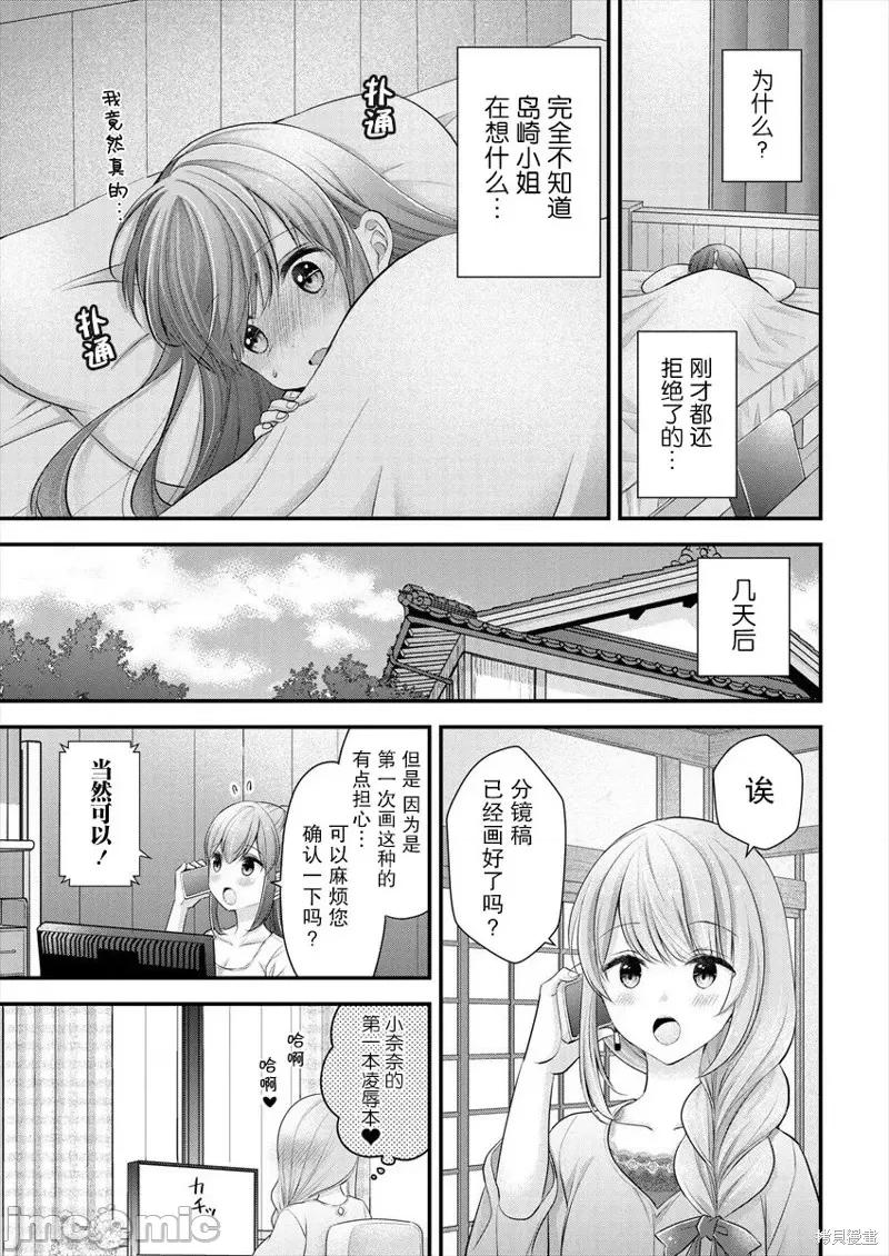 岛崎奈奈@工作募集中 岛崎奈奈@工作募集中 13 第19页