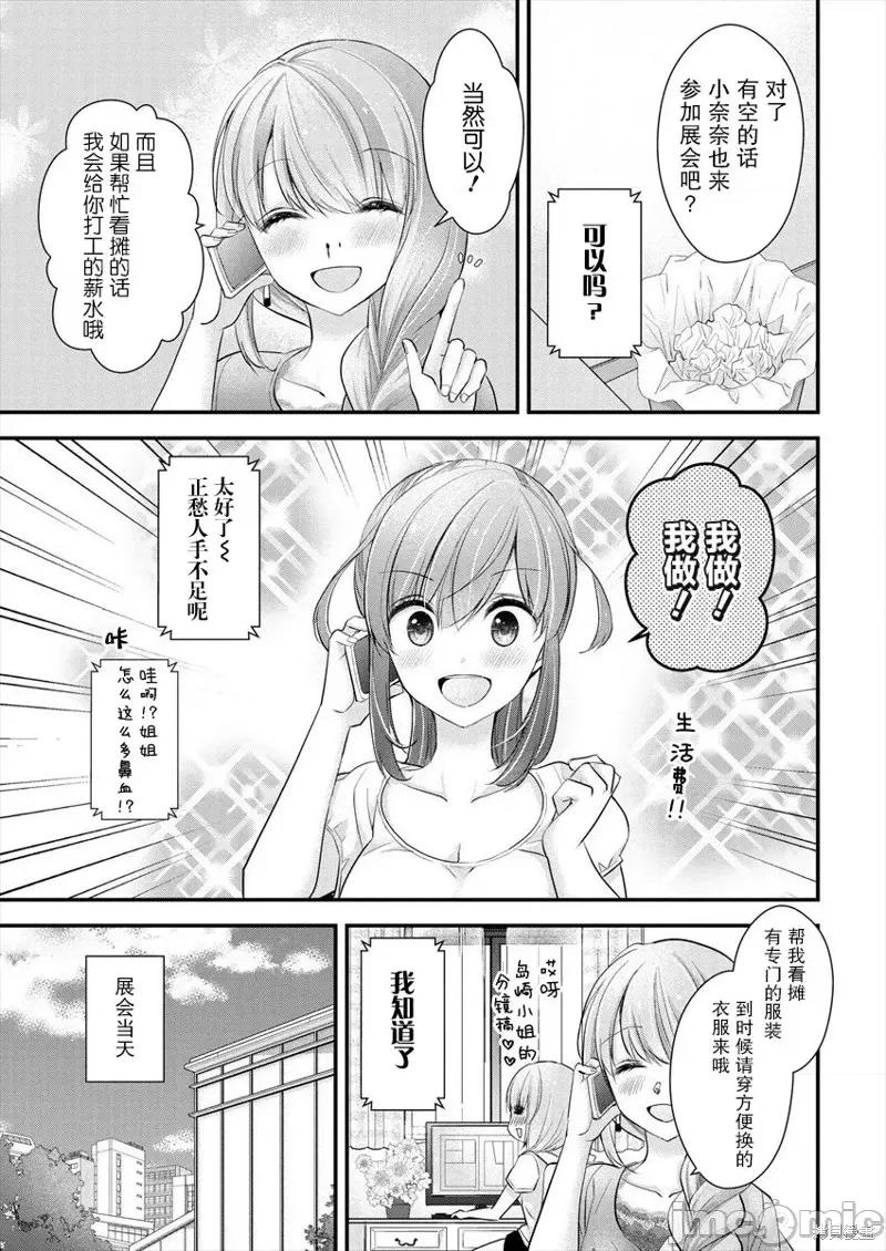 岛崎奈奈@工作募集中 岛崎奈奈@工作募集中 13 第23页