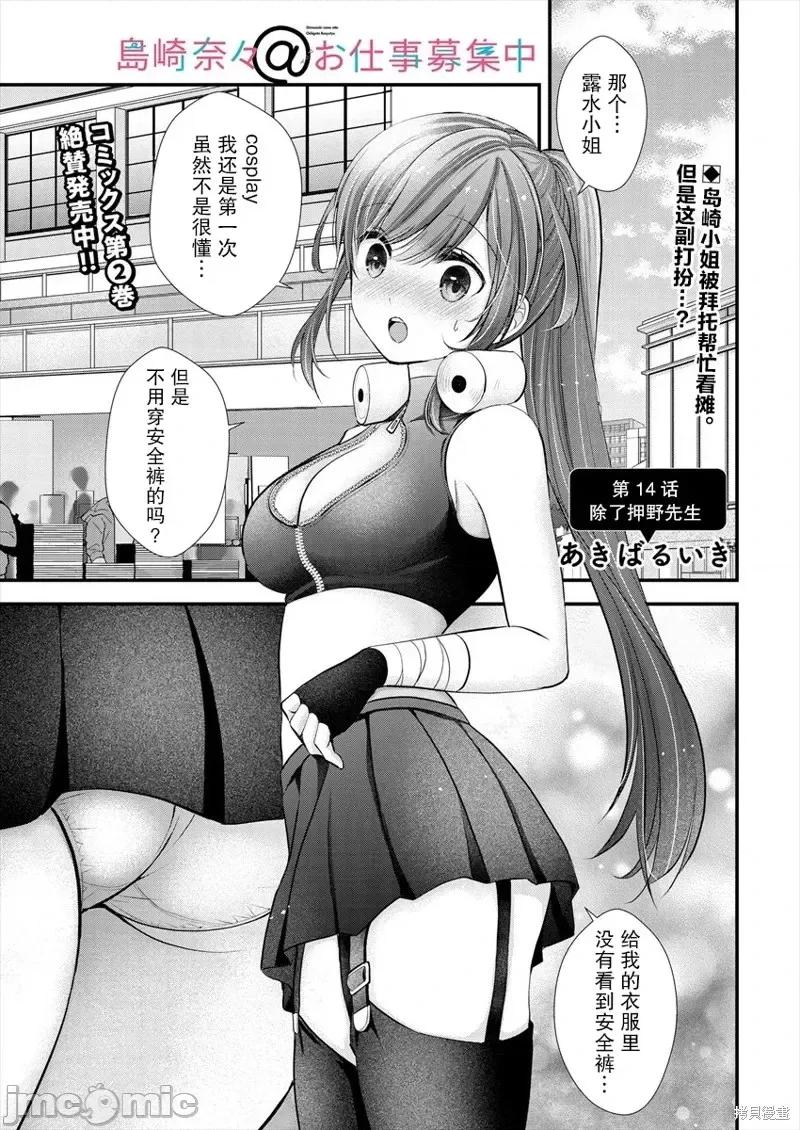 岛崎奈奈@工作募集中 岛崎奈奈@工作募集中 14 第1页