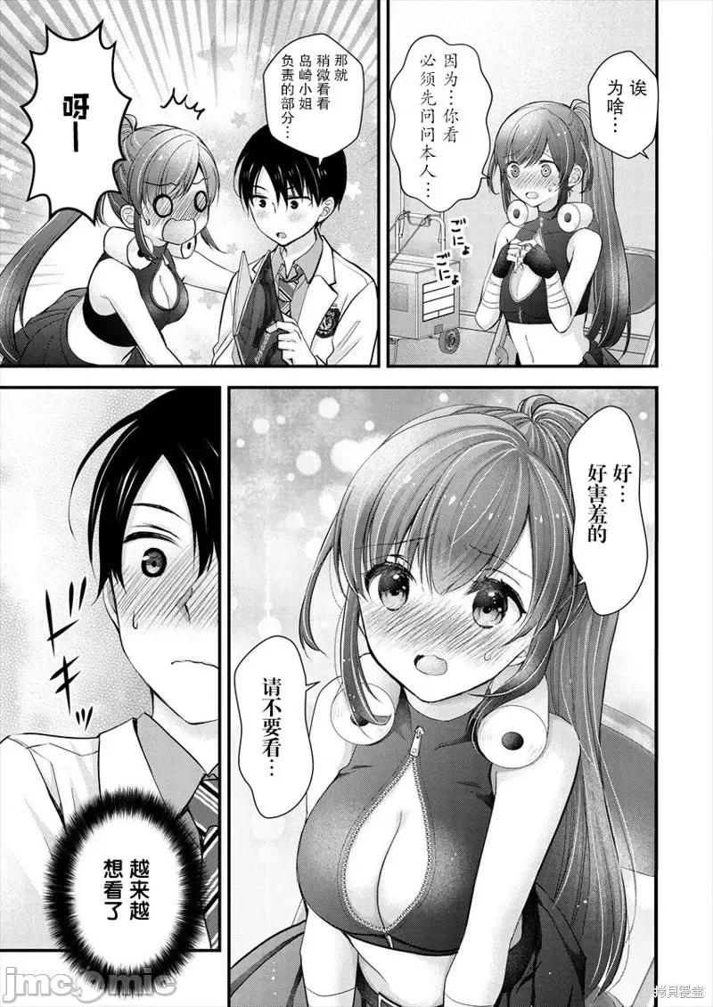 岛崎奈奈@工作募集中 岛崎奈奈@工作募集中 14 第9页