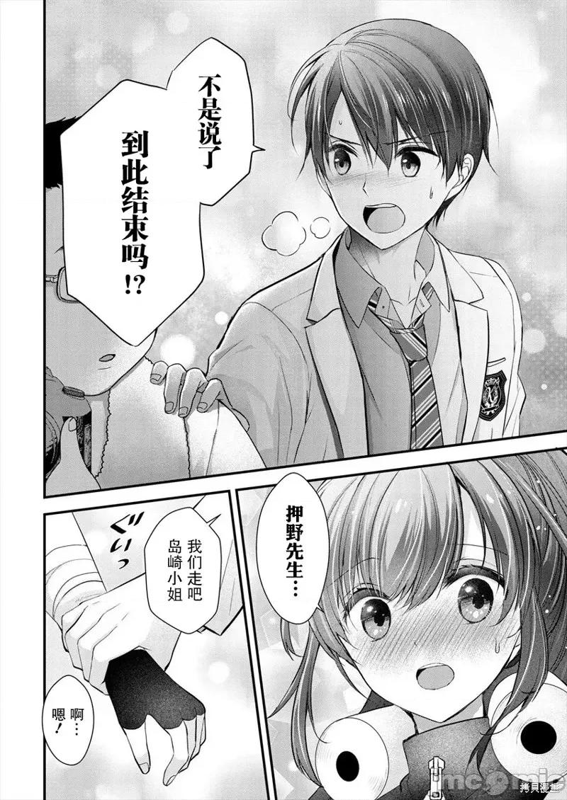 岛崎奈奈@工作募集中 岛崎奈奈@工作募集中 14 第18页