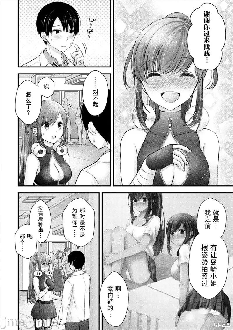 岛崎奈奈@工作募集中 岛崎奈奈@工作募集中 14 第20页