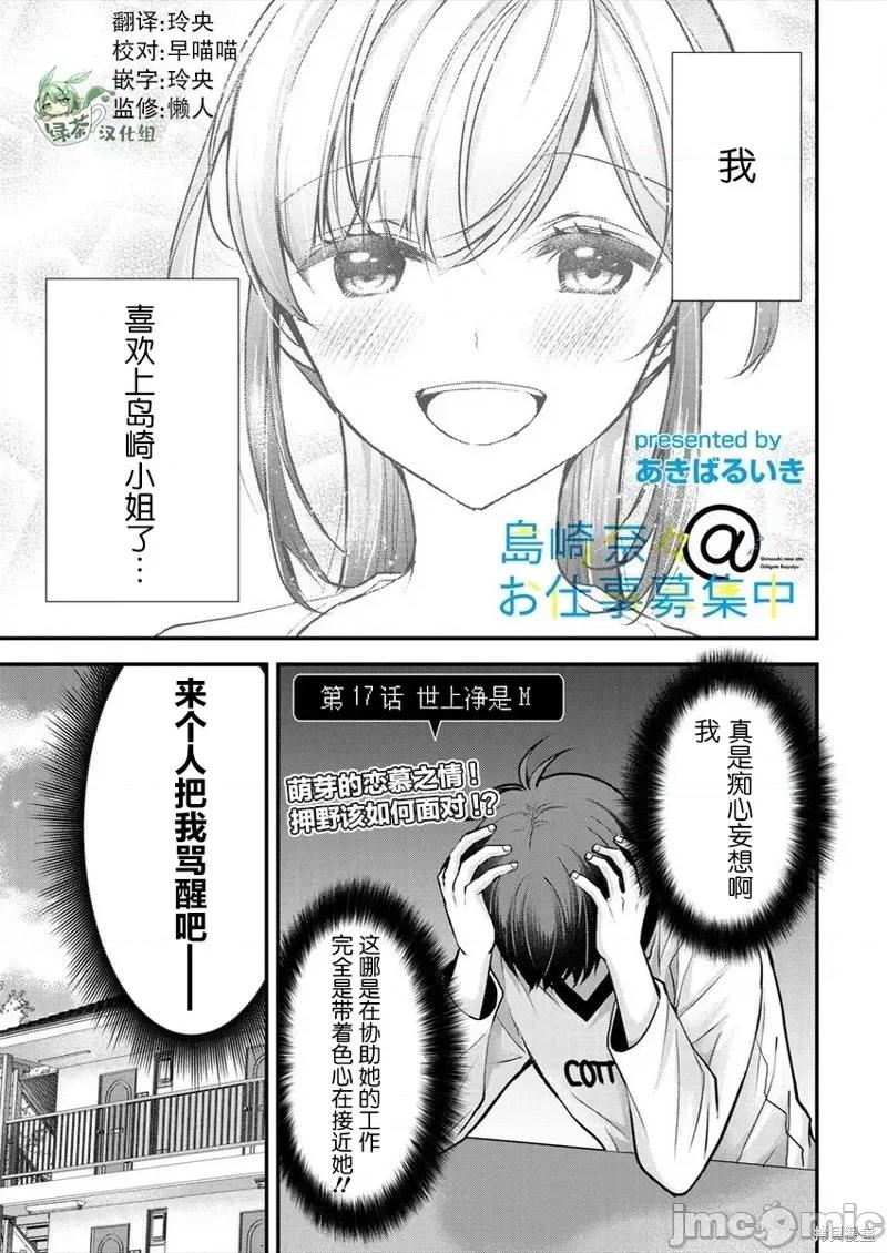 岛崎奈奈@工作募集中 岛崎奈奈@工作募集中 17 第1页