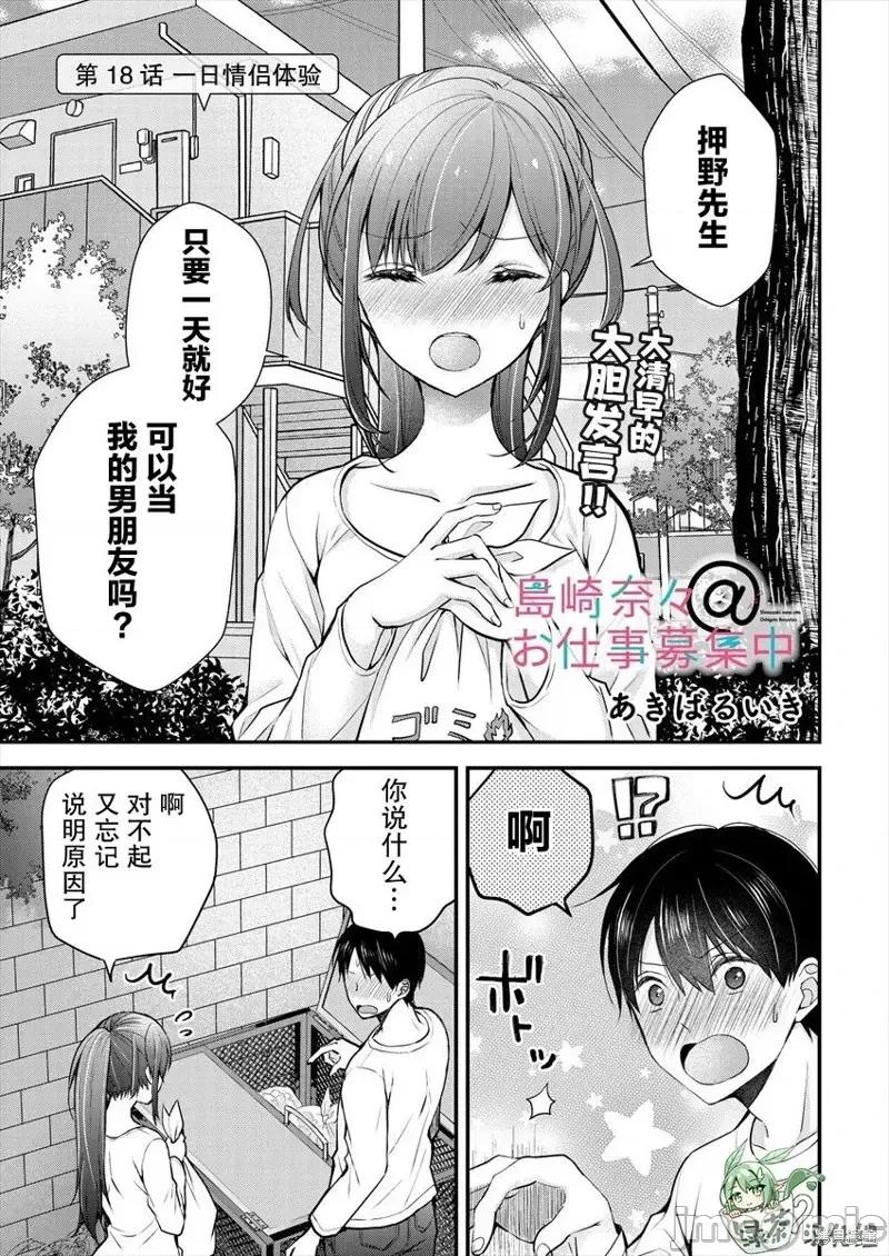 岛崎奈奈@工作募集中 岛崎奈奈@工作募集中 18 第1页