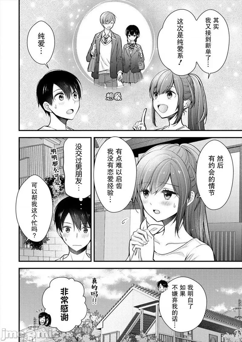岛崎奈奈@工作募集中 岛崎奈奈@工作募集中 18 第2页