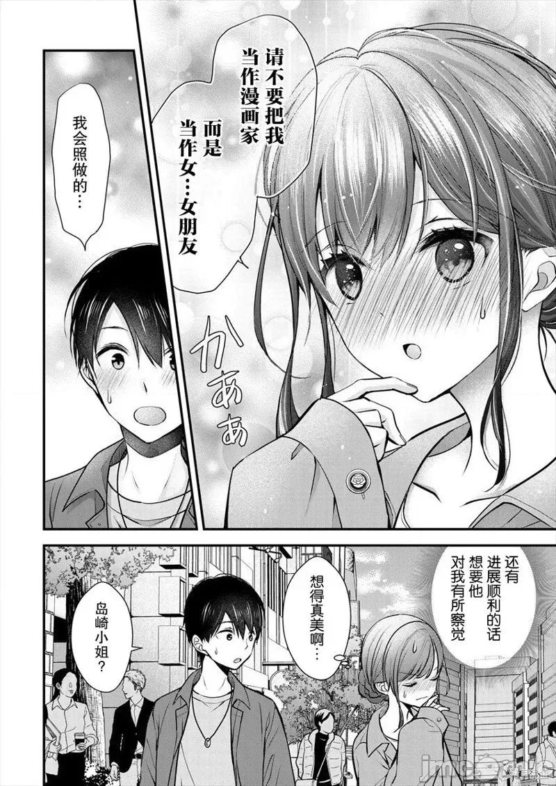 岛崎奈奈@工作募集中 岛崎奈奈@工作募集中 18 第4页