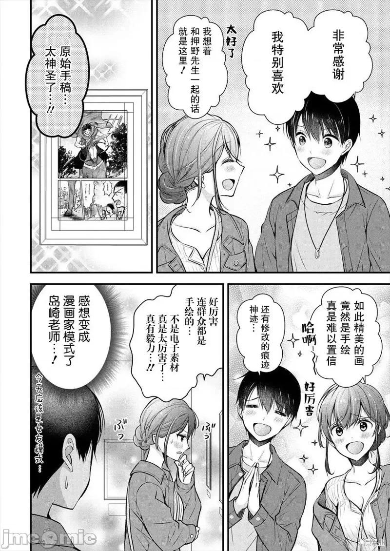 岛崎奈奈@工作募集中 岛崎奈奈@工作募集中 18 第6页