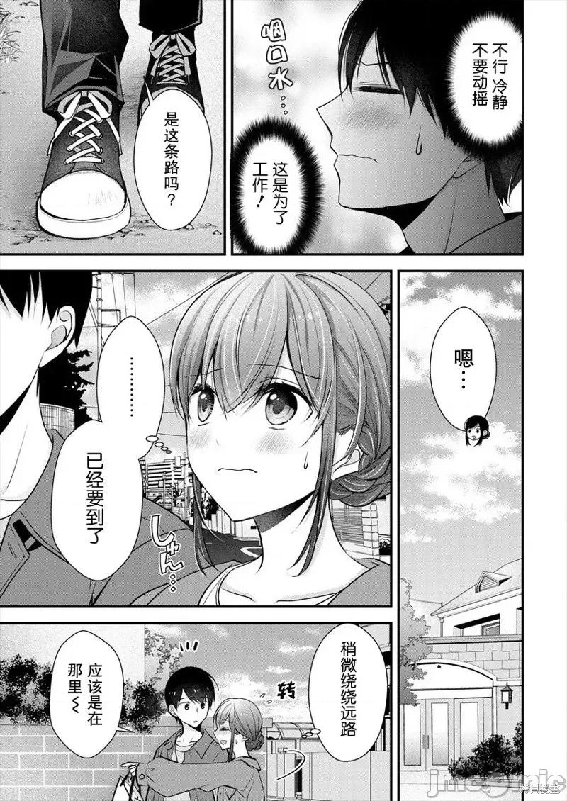 岛崎奈奈@工作募集中 岛崎奈奈@工作募集中 18 第11页