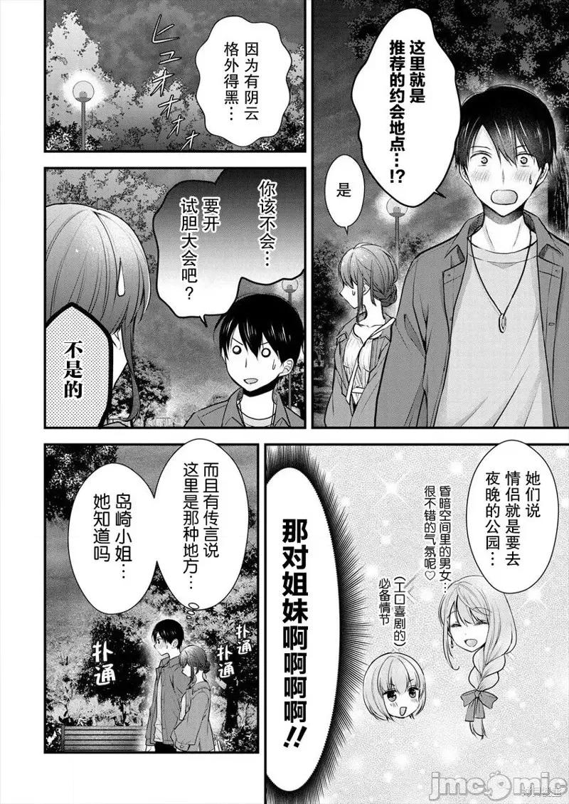 岛崎奈奈@工作募集中 岛崎奈奈@工作募集中 18 第16页