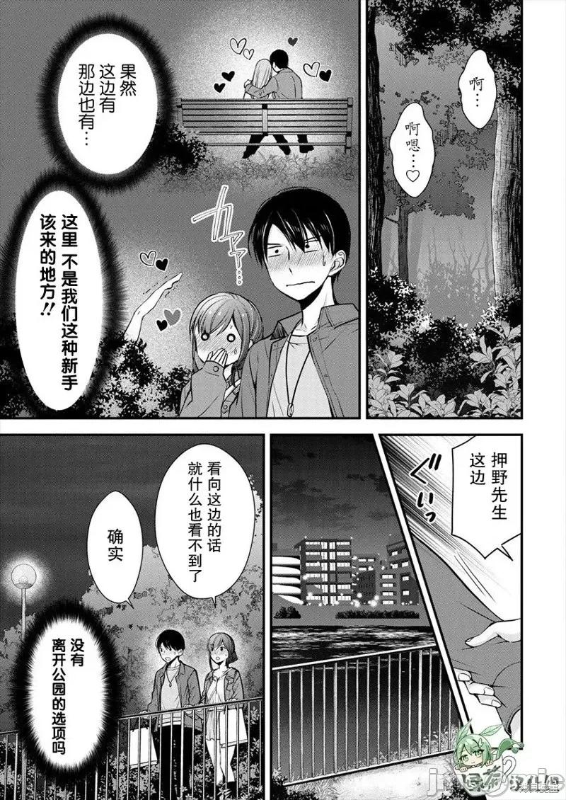 岛崎奈奈@工作募集中 岛崎奈奈@工作募集中 18 第17页