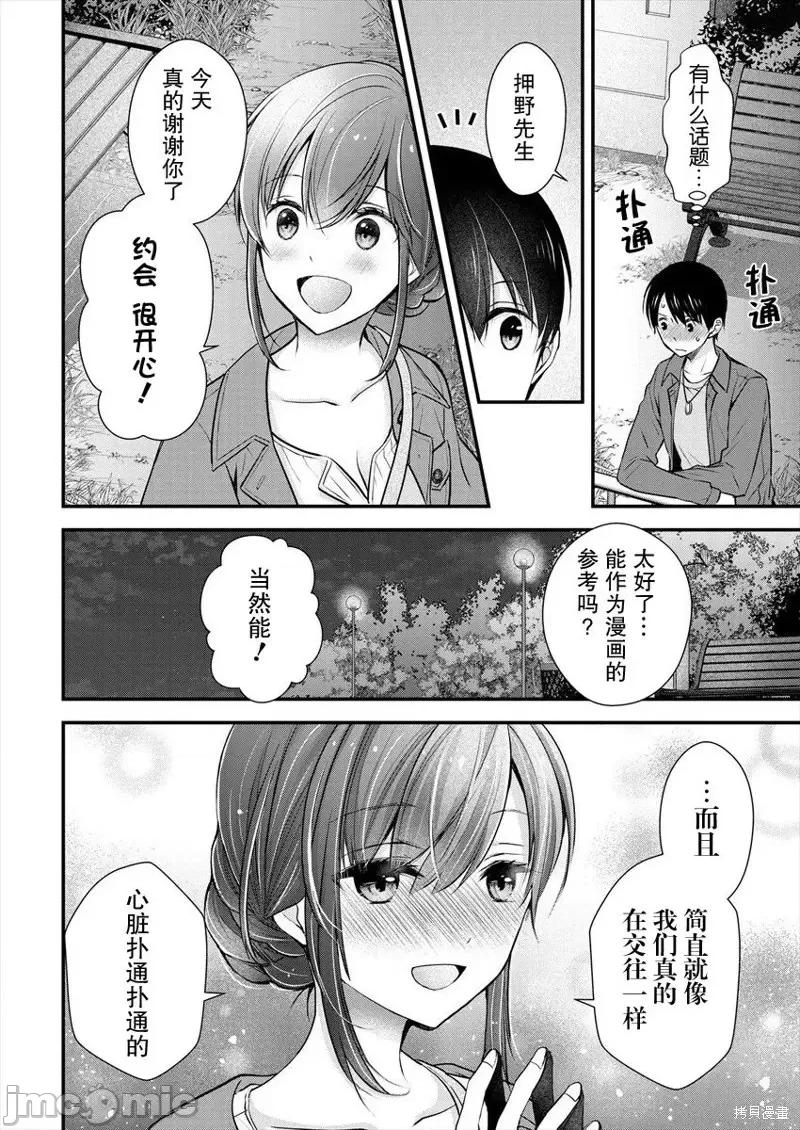 岛崎奈奈@工作募集中 岛崎奈奈@工作募集中 18 第18页