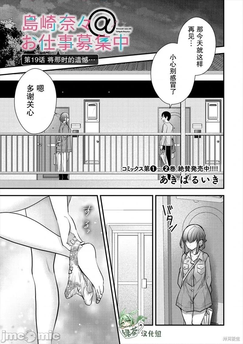 岛崎奈奈@工作募集中 岛崎奈奈@工作募集中 19 第1页
