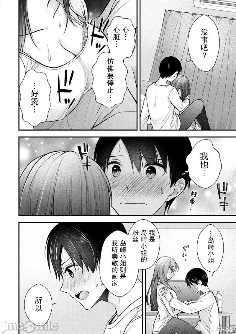 岛崎奈奈@工作募集中 岛崎奈奈@工作募集中 19 第14页