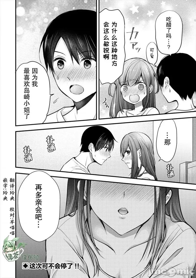 岛崎奈奈@工作募集中 岛崎奈奈@工作募集中 19 第24页