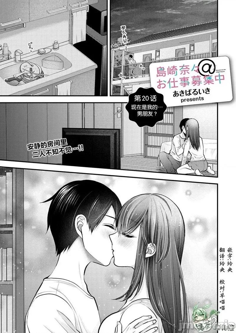 岛崎奈奈@工作募集中 岛崎奈奈@工作募集中 20 第1页