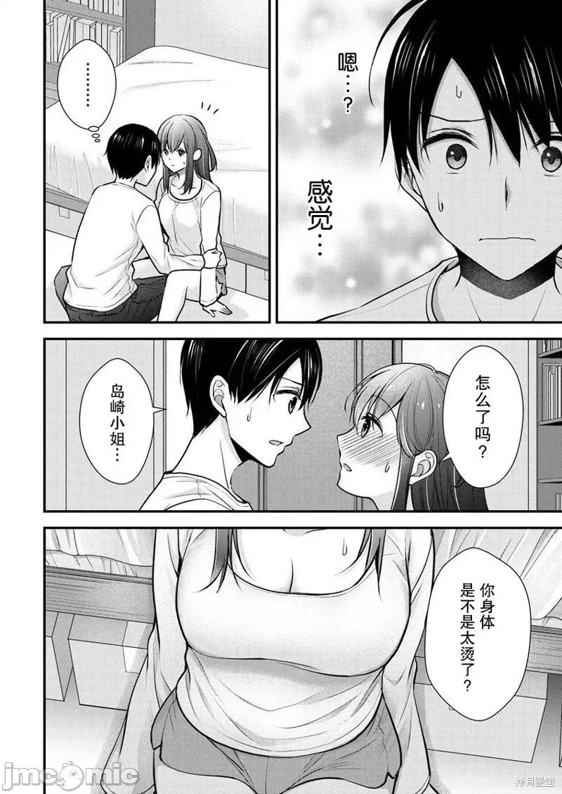 岛崎奈奈@工作募集中 岛崎奈奈@工作募集中 20 第6页