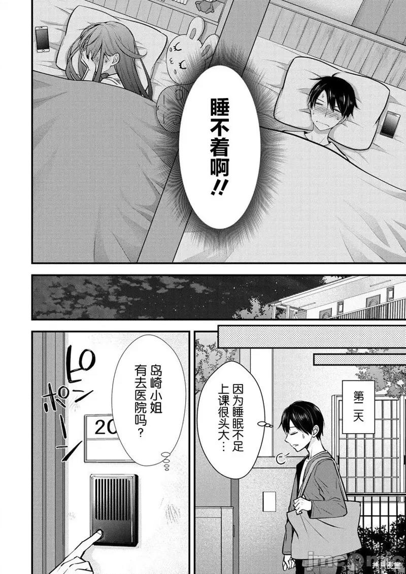 岛崎奈奈@工作募集中 岛崎奈奈@工作募集中 20 第10页