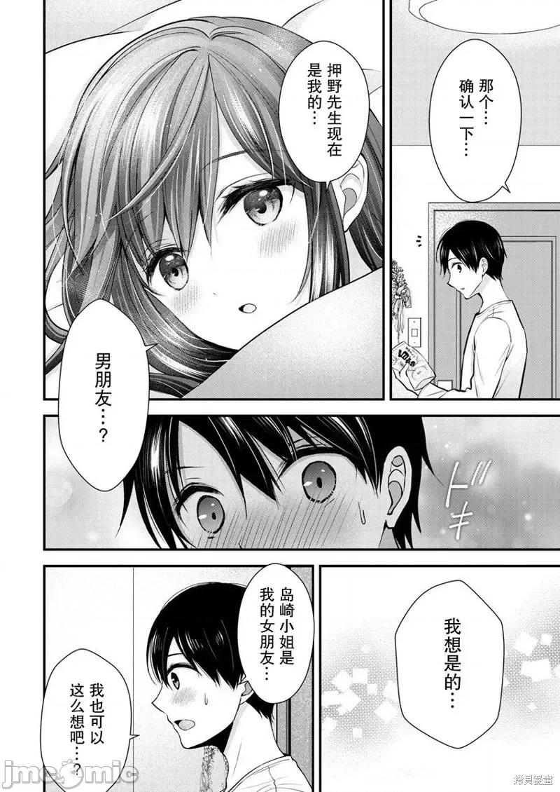 岛崎奈奈@工作募集中 岛崎奈奈@工作募集中 20 第12页