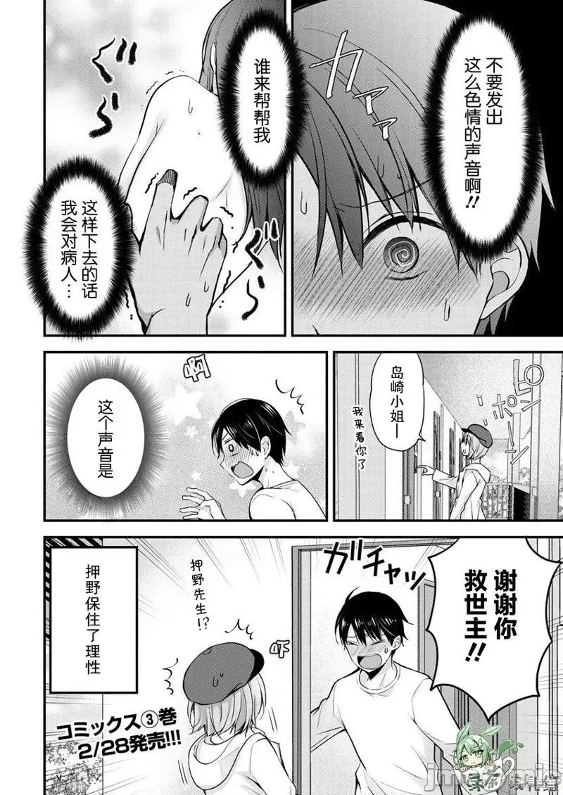 岛崎奈奈@工作募集中 岛崎奈奈@工作募集中 20 第24页