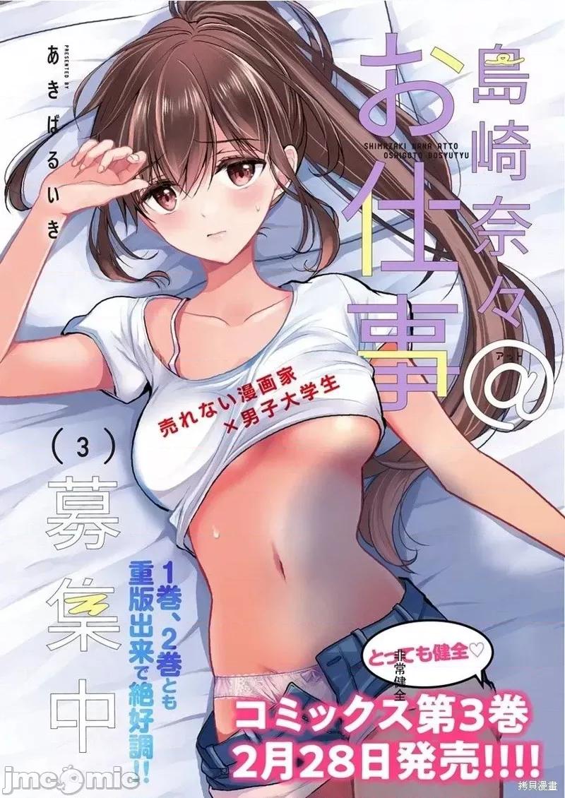 岛崎奈奈@工作募集中 岛崎奈奈@工作募集中 20 第25页