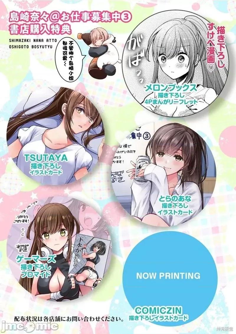 岛崎奈奈@工作募集中 岛崎奈奈@工作募集中 20 第26页