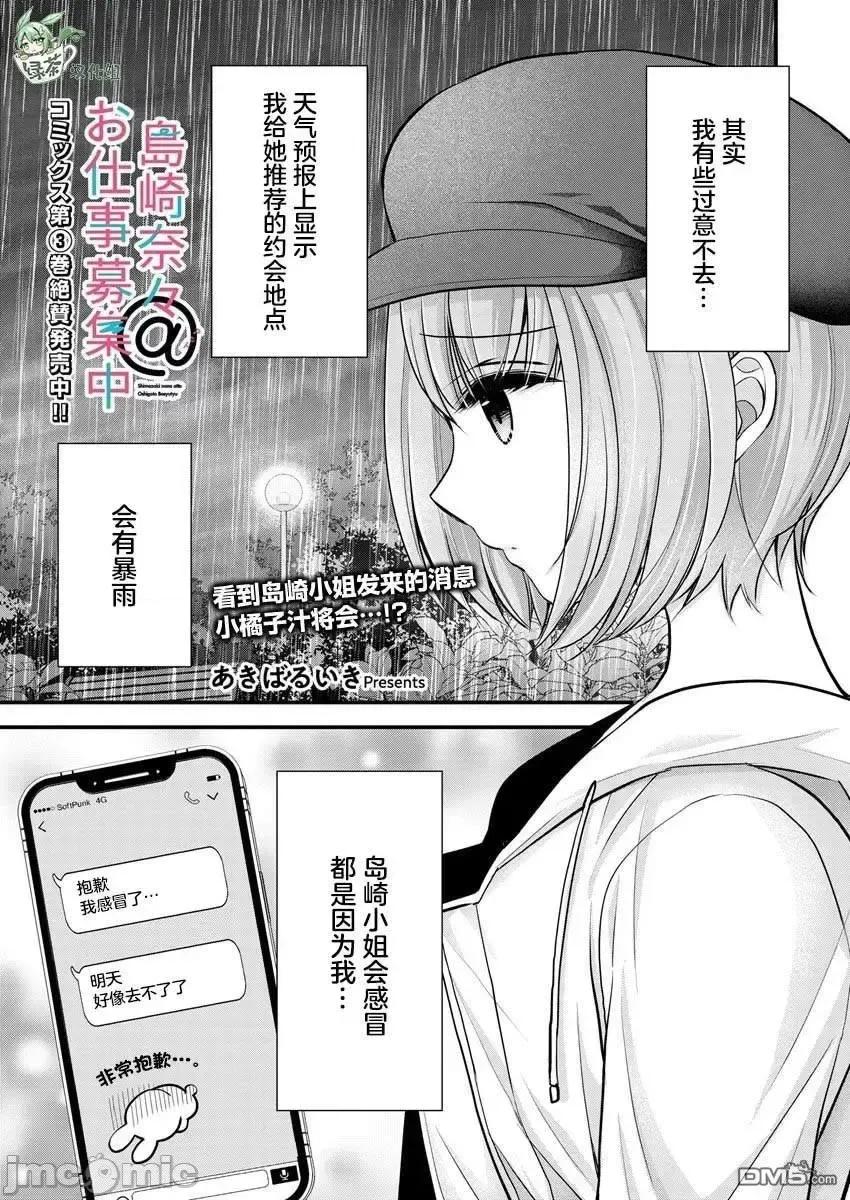 岛崎奈奈@工作募集中 岛崎奈奈@工作募集中 21 第1页