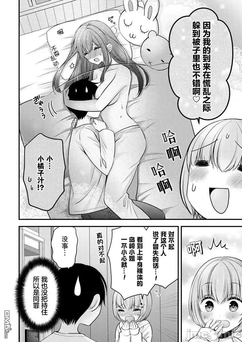 岛崎奈奈@工作募集中 岛崎奈奈@工作募集中 21 第4页