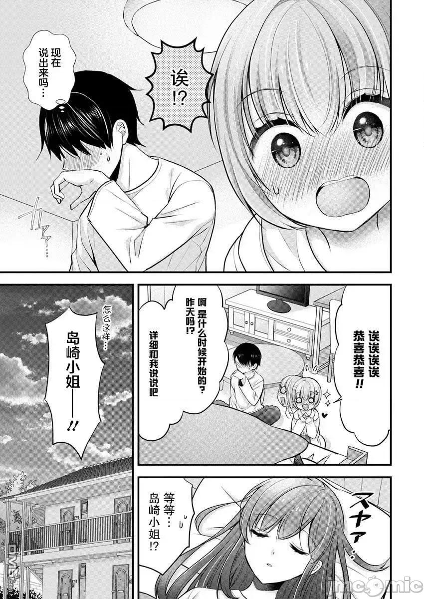 岛崎奈奈@工作募集中 岛崎奈奈@工作募集中 21 第7页