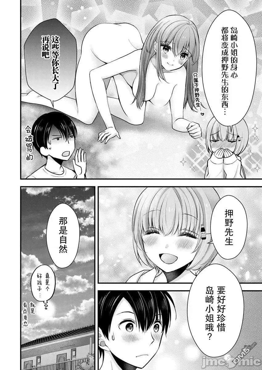 岛崎奈奈@工作募集中 岛崎奈奈@工作募集中 21 第10页