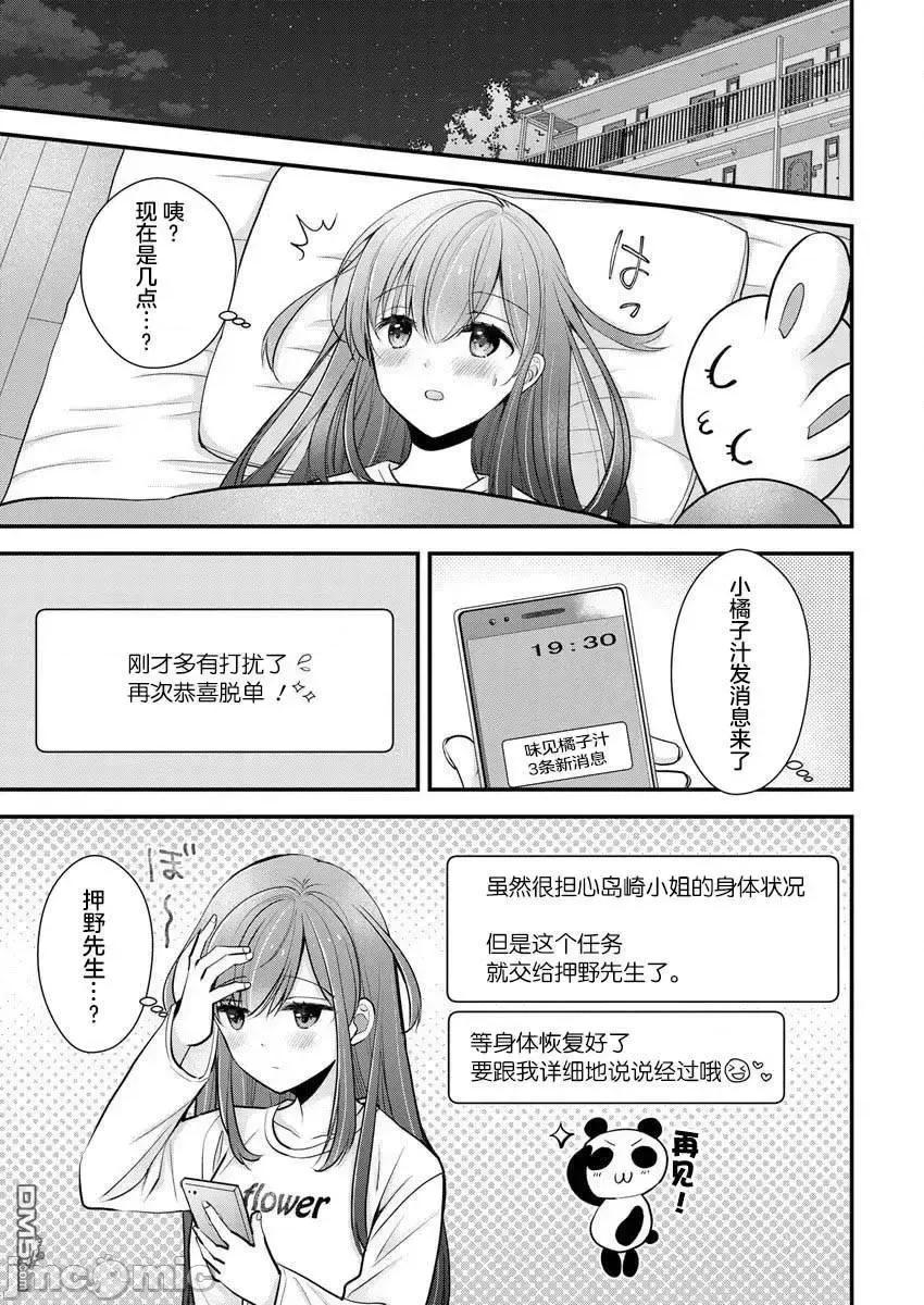 岛崎奈奈@工作募集中 岛崎奈奈@工作募集中 21 第11页