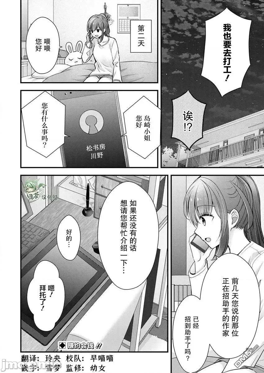 岛崎奈奈@工作募集中 岛崎奈奈@工作募集中 21 第24页