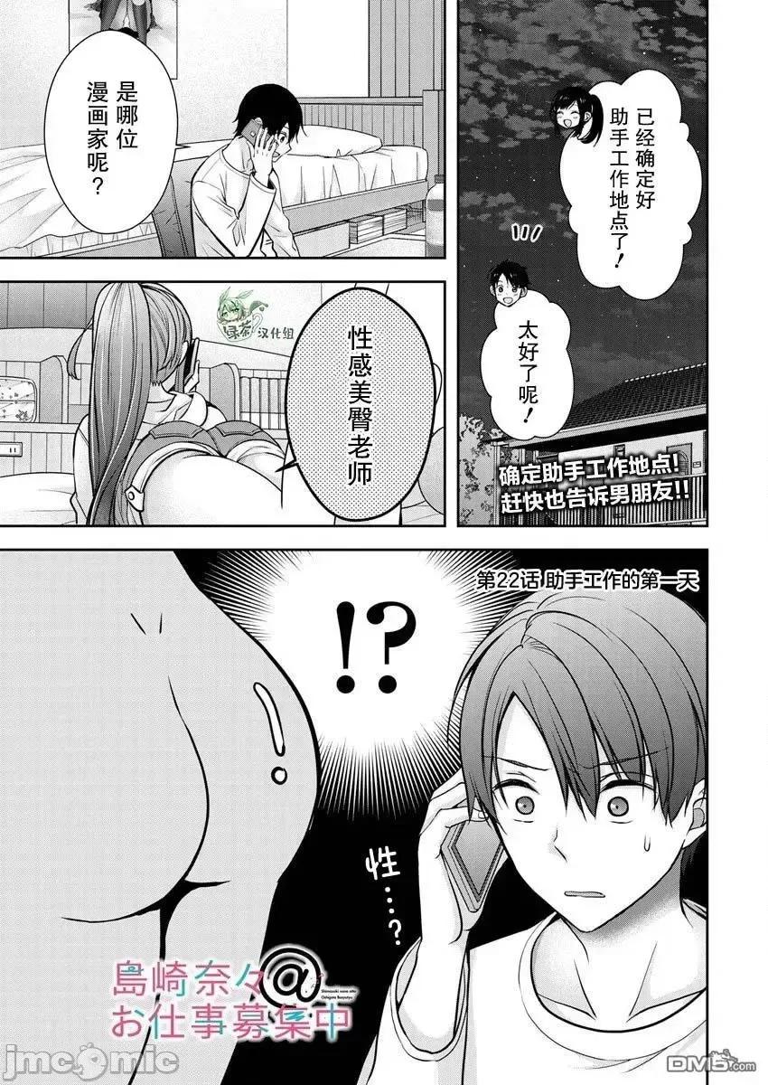岛崎奈奈@工作募集中 岛崎奈奈@工作募集中 22 第1页