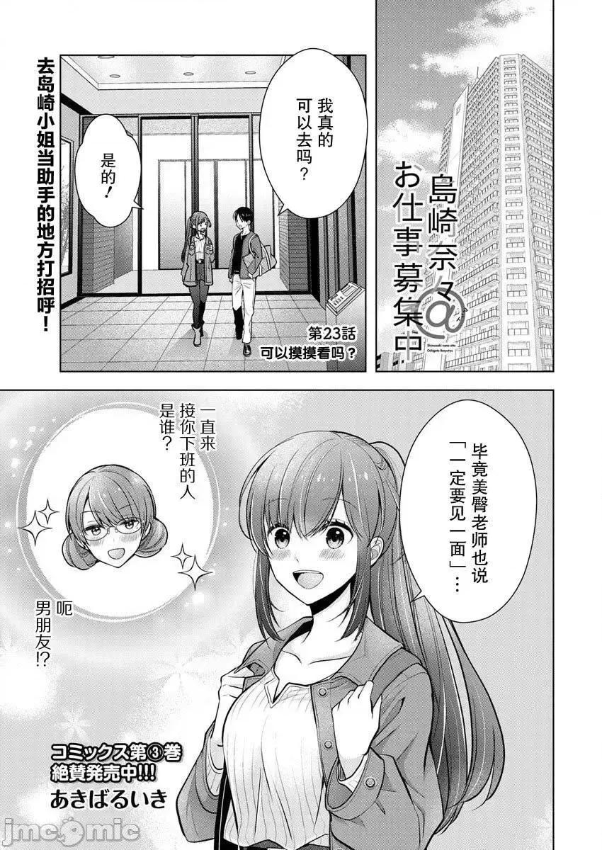 岛崎奈奈@工作募集中 岛崎奈奈@工作募集中 23 第1页