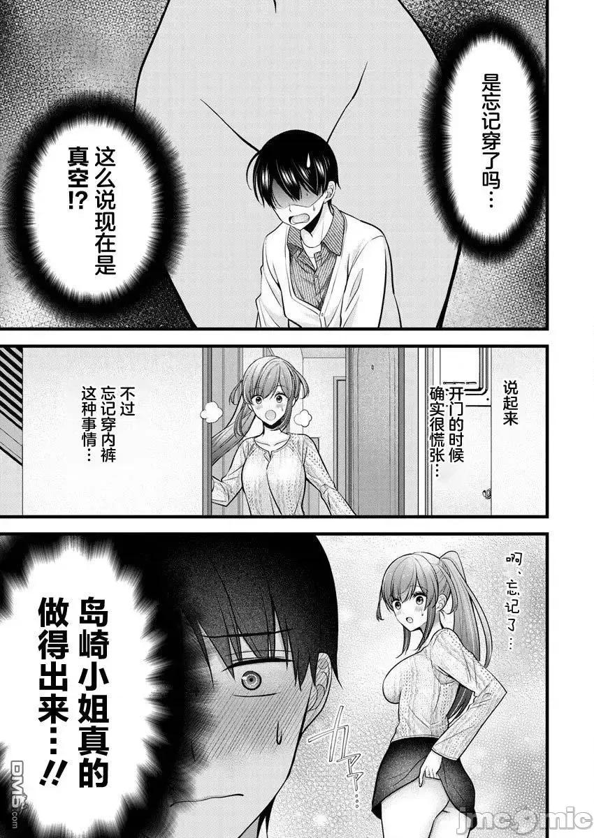 岛崎奈奈@工作募集中 岛崎奈奈@工作募集中 24 第13页