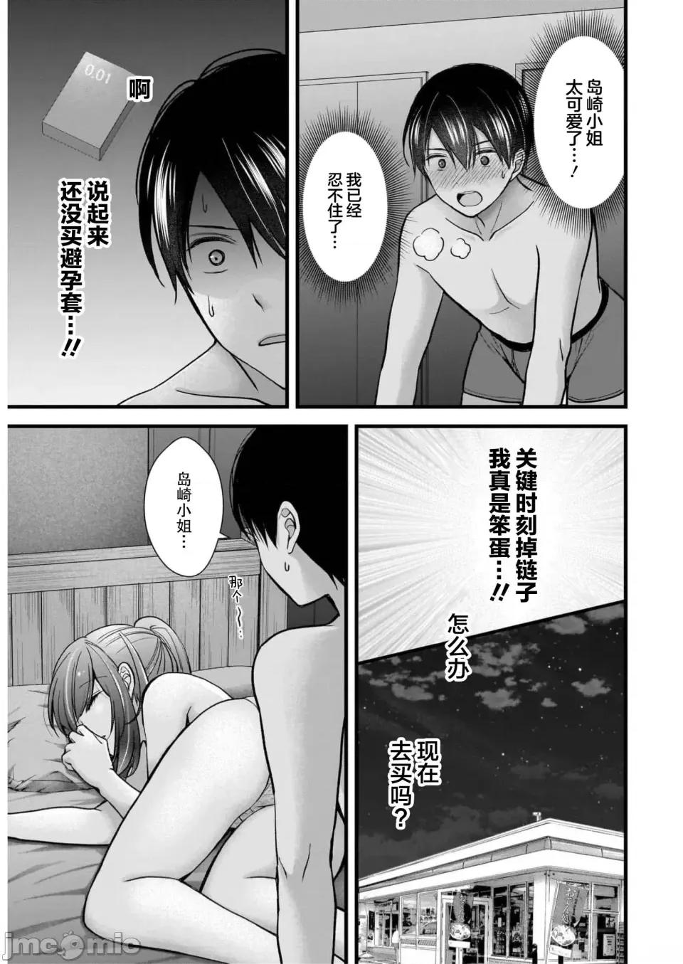 岛崎奈奈@工作募集中 岛崎奈奈@工作募集中 27 第21页