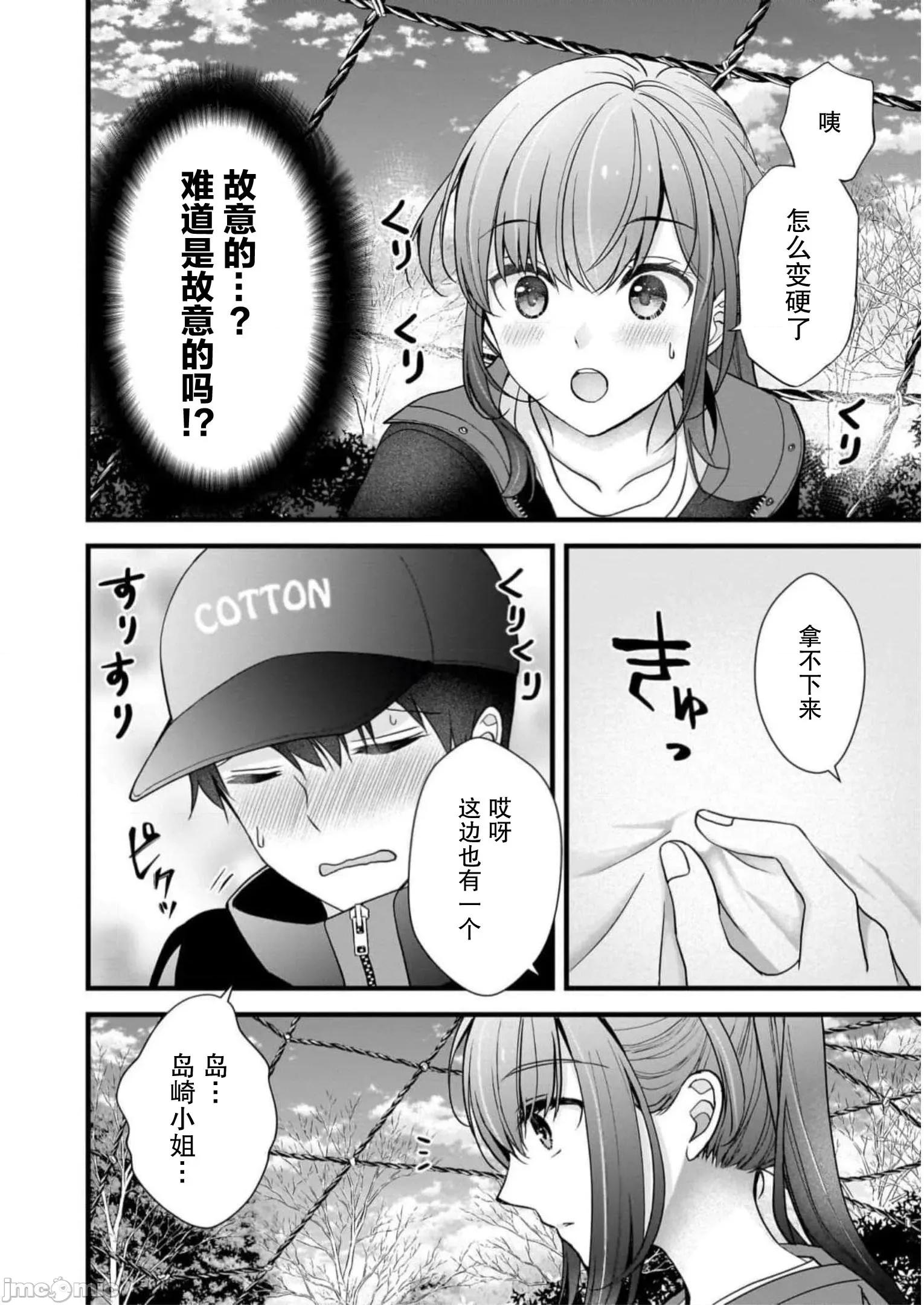 岛崎奈奈@工作募集中 岛崎奈奈@工作募集中 30 第18页