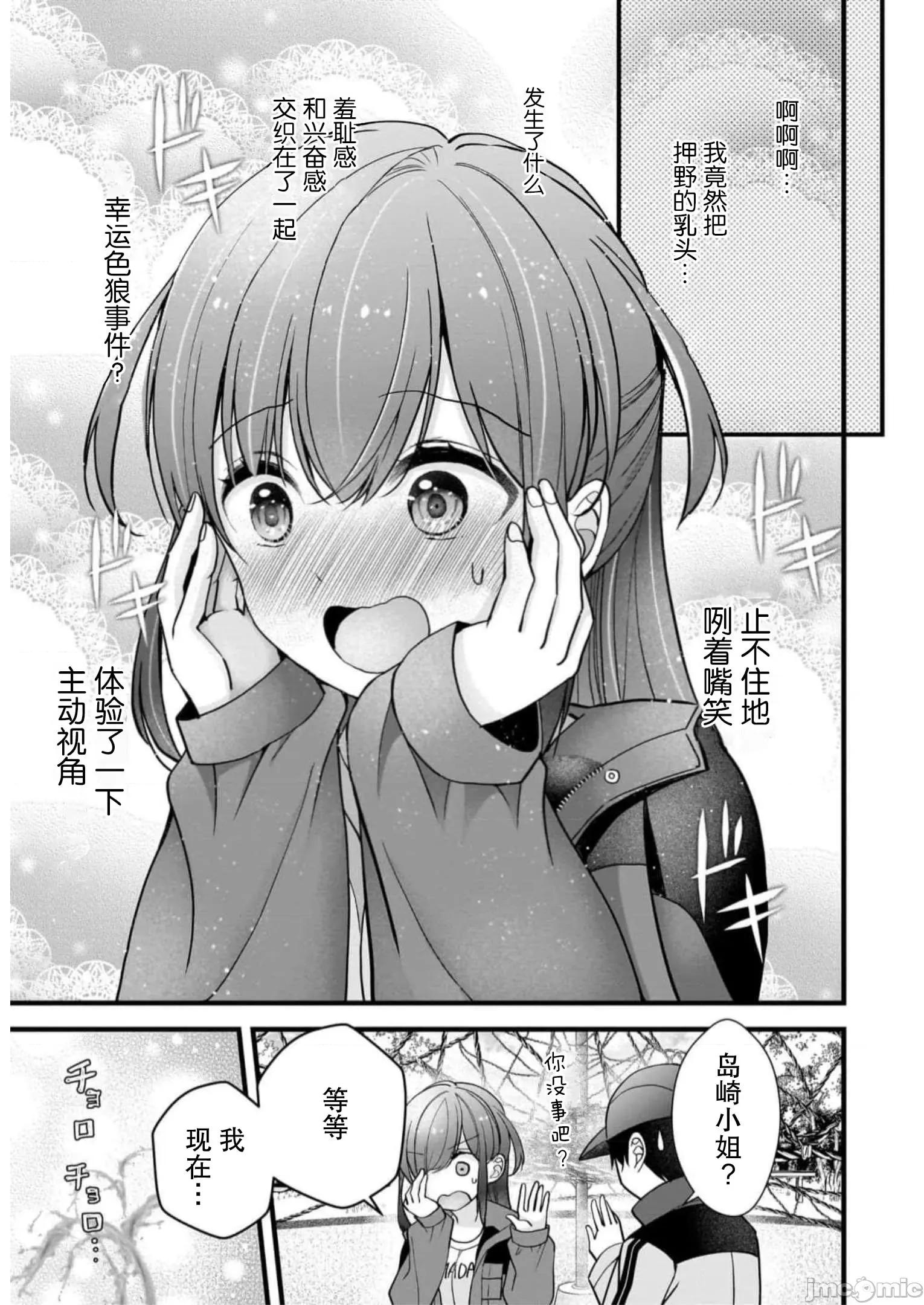 岛崎奈奈@工作募集中 岛崎奈奈@工作募集中 30 第21页