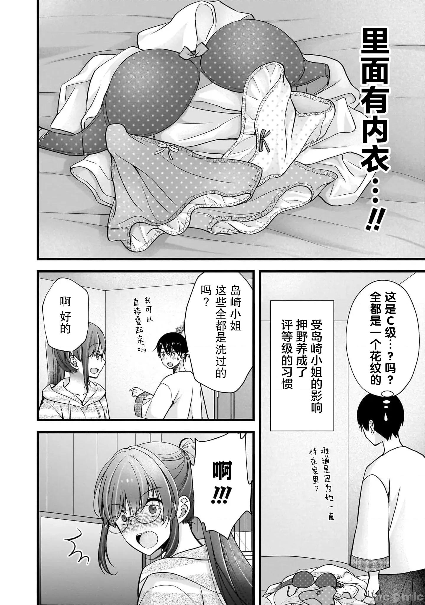 岛崎奈奈@工作募集中 岛崎奈奈@工作募集中 32 第22页